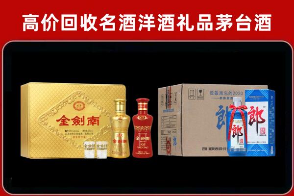 福州市闽侯县回收剑南春酒