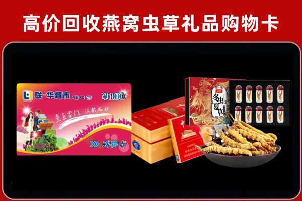福州市闽侯县回收礼品卡